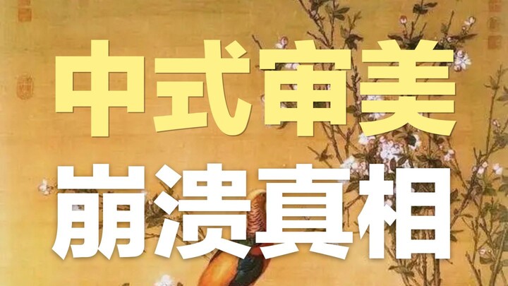 Lược sử sự suy thoái và sụp đổ của thẩm mỹ: Tôi đã sản xuất 21 video chuyên sâu | Lược sử sụp đổ của