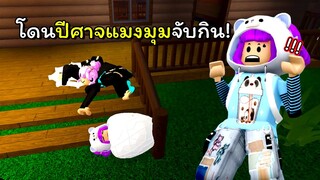 โดนปีศาจแมงมุมจับกินสะแล้ว 😱🕷🕸 | ROBLOX | Spider