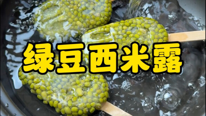 Di musim panas, wajib minum semangkuk bubur biji salak dan kacang hijau yang dingin dan menyegarkan!