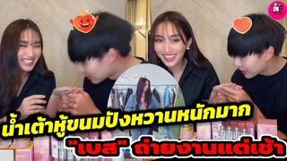 น้ำเต้าหู้ขนมปังหวานมาก "แพททริค-เบส คำสิงห์" เอ็นดู! ถ่ายงานแต่เช้า #แพททริคเบส #เบสรักษ์วนีย์