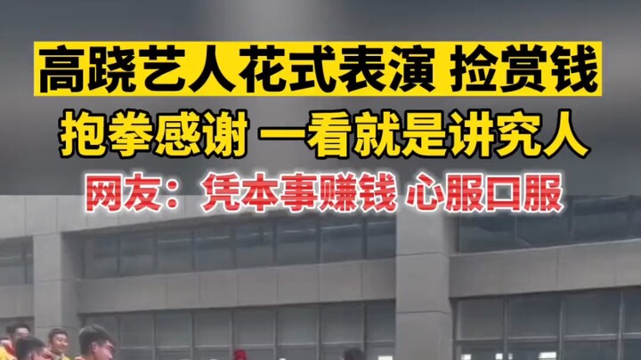 فنّانو المشايات يقدمون عروضًا مبهرة لجمع المال # تعزيز وتوارث الثقافة الشعبية