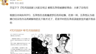 芥见下下最新补丁五条悟被腰斩理由：大意了没有闪