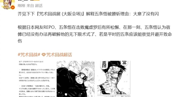 芥见下下最新补丁五条悟被腰斩理由：大意了没有闪