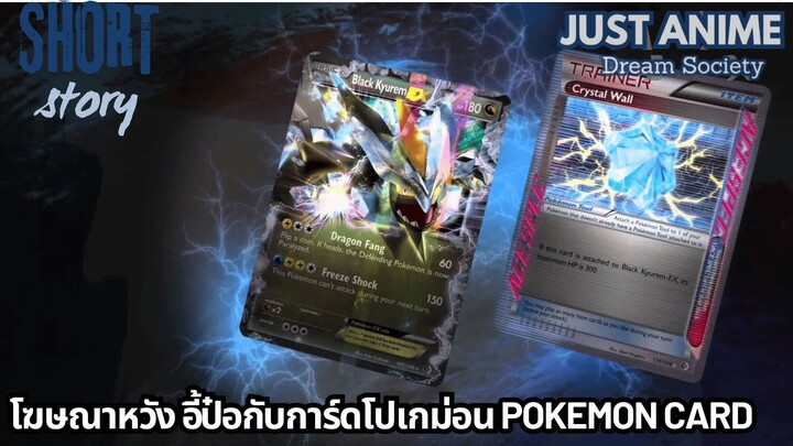 โฆษณาหวัง อี้ป๋อกับการ์ดโปเกม่อน | JUST ANIME - DREAM SOCIETY