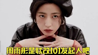 تشو يوتونغ هي المؤسسة لبرنامج "تانغاي 101"، والكثير من الممثلين الذكور الذين عملت معهم أصبحوا يلعبون