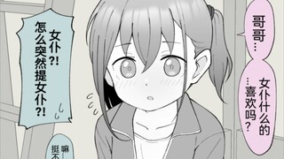 回到老家发现弟弟变成了女孩子50话，邀请哥哥来学校看女仆咖啡厅的娣娣