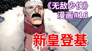 【Vegetable】The Regent falls? The Invincible Young Hero returns from the dead! The Invincible Young H