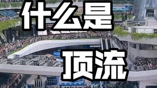 一个品牌活动的呐喊声像万人演唱会，这才是货真价实的国民度流量，来看真顶流！！