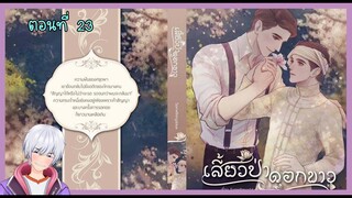 ๒๓ ยังกรุ่น I นิยาย yaoi