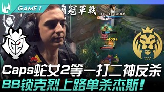 جي2 ضد ماد كلابس! كابس بدور سنايك غرل ينتظر هجوم اثنين مقابل واحد ثم يقلب الطاولة ويفوز! بروكن بليد