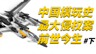 [Không chỉ là mô hình] Bài hát thiên nga và sự sụp đổ của những tên cướp biển hàng đầu | Quá khứ và 