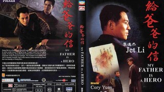 ต้องใหญ่ให้โลกตะลึง (ครั้งนี้หัวใจใครก็เจ็บไม่ได้) My Father Is A Hero (1995)