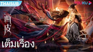 โปเยโปโลเยเปลี่ยนหน้าสลับวิญญาณ(Full)