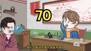 重生1980迎娶姐姐闺蜜（70）
