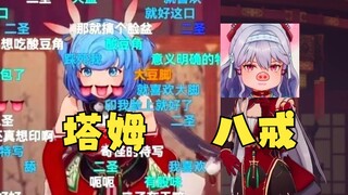 这就是我们禧运楼的“塔姆”和“八戒”啊🤣🤣🤣【四禧丸子】