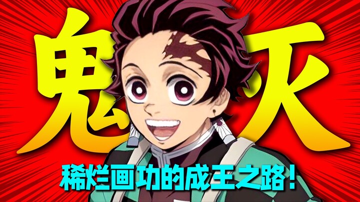 Bagaimana Kimetsu no Yaiba dengan kualitas gambar buruk bisa menjadi raja dunia manga! Kisah comebac