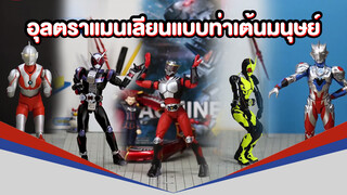 [Stop-Motion Anime]Ultramen Dance For You