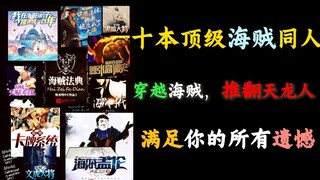 Rangkuman fiksi penggemar One Piece berkualitas tinggi di berbagai platform: Mana yang terbaik? [Edi