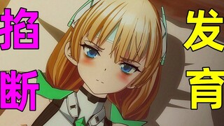 少女为了达成目标控制自己的发育，酿成大祸，高分日本电影《乐园追放》