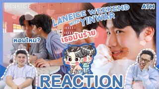 REACTION TV Shows EP.95 | ทะเลหวาน Laneige Weekend with YinWar EP.2 #หยิ่นวอร์ I by ATHCHANNEL