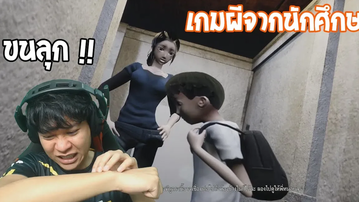 เกมผีสุดขนลุก ฝีมือนักศึกษามหาวิทยาลัย VILAI Secret of picture