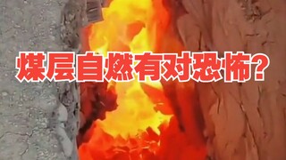 การเผาไหม้ถ่านหินใต้ดินโดยธรรมชาติ