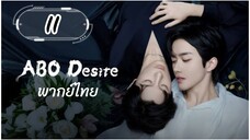 ซีรี่ย์วาย ตอนที่ 11 พากย์ไทย