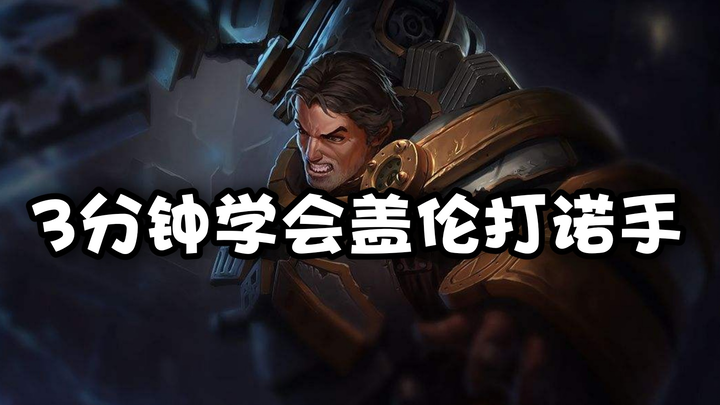 Pelajari cara main Garen lawan Nocturne dalam 3 menit