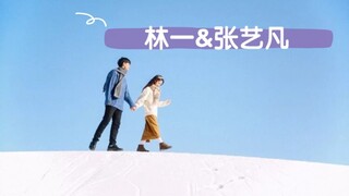 【林一|张艺凡】这俩氛围感也太强了，在代了