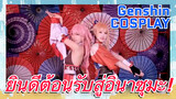 [เก็นชิน COSPLAY ยาเอะ มิโกะ โยอิมิยะ] ยินดีต้อนรับสู่อินาซุมะ !