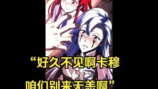 铁血猎犬二 33】“好久不见啊卡穆，咱们别来无恙啊”
