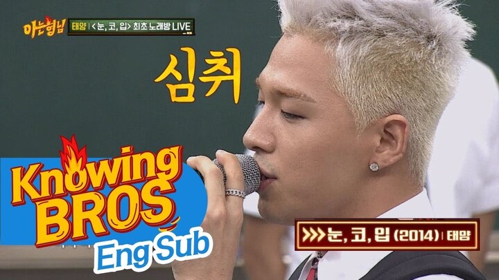 [노래방 Live] 음색 깡패 태양(TAEYANG) '눈,코,입'♬ 귀 호강 타임! 아는 형님(Knowing bros) 90회