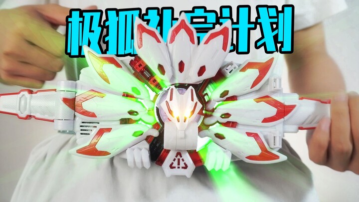 Jifox MK9 buckle handsome boy directly transformed into Kamen Rider Jifox to complete the series