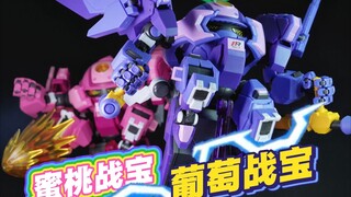 果宝战神合体前夜！蜜桃&葡萄战宝来啦【才不是玩具呢】