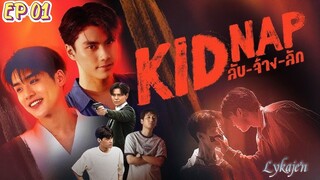 🇹🇭[BL]KIDNAP EP 01(engsub)2024