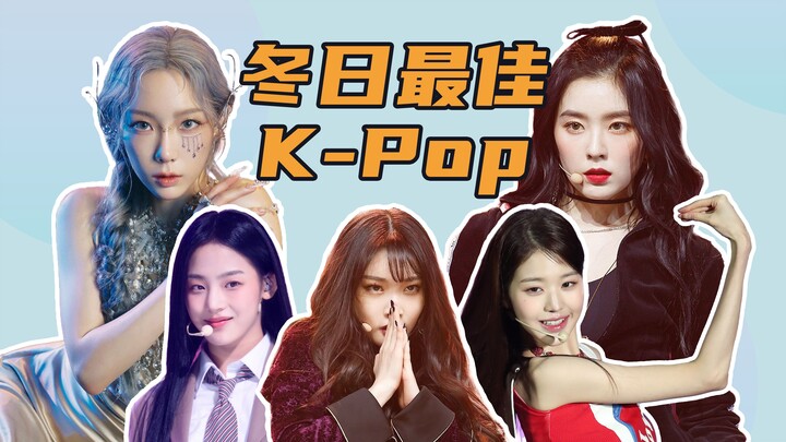 Have You Heard Them All? 50 All-Time Best Winter-Release K-Pop Tracks by Female Artists | A Personal