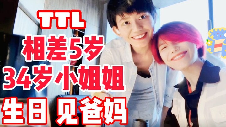 【ฟู่เหมียว Vlog】พาแฟนสาวฉลองวันเกิดอายุ 34! แม่เธอก็ถามว่าทำไมไม่ใส่กระโปรง? | สีส้มสดใส