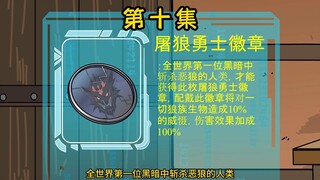【小陈求生】10集：获得屠狼勋章！签到系统终于来了！