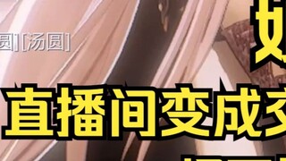 Because the live broadcast room has become a large-scale dating party, Lu Zhao was furious, but she 