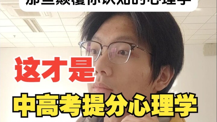 Psychology Hacks to Boost Scores on the Middle and High School Exams Few People Know About