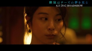 The Cornered Mouse Dreams of Cheese (2020) Japanese Movie Trailer Eng Sub (窮鼠はチーズの夢を見る　予告編　英語字幕)