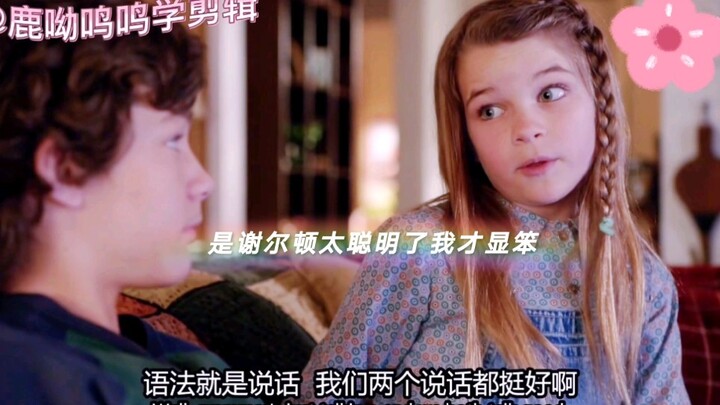 【ชีลตันน้อย】พี่ชีลตันช่วยสอนการบ้านให้น้องสาว สองหนูเกรดตกเรียนกันจนเริ่มสงสัยในตัวเองเลย!