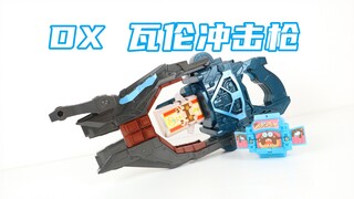 假面骑士Gavv DX 瓦伦冲击枪 完全套装 巧克咚&甜甜圈饱藏 Valen【味增的把玩时刻】