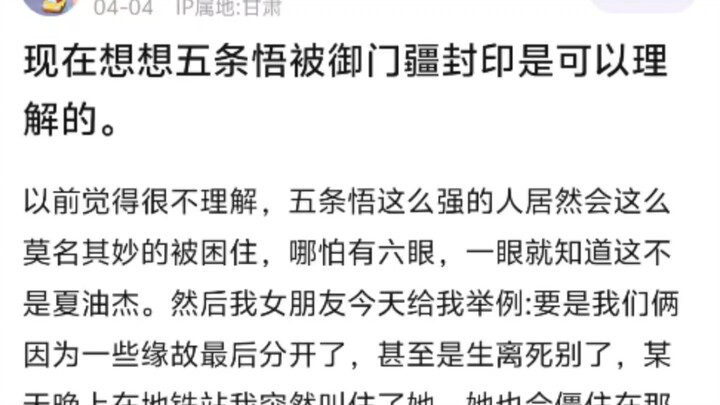 พอนึกย้อนกลับไป ก็เข้าใจได้ว่าโกะโจ ซาโตรุถูกอุมงะคิวเซ็นผนึกไว้