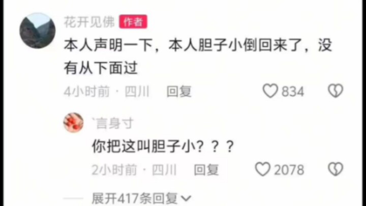 他说他胆子小