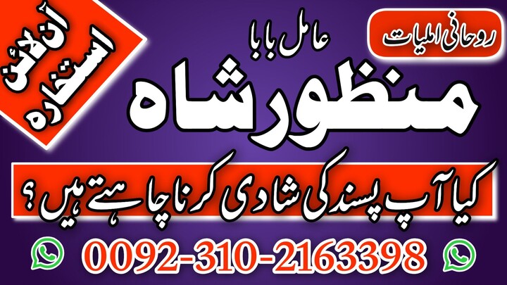 Vashikaran astrologer in UK | rohani amil baba in uk |03102163398| bangali amil baba in Islamabad