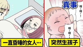 10年植物人女子突然怀孕！到底发生了什么！？