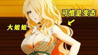 漂亮的大姐姐是变态！#4