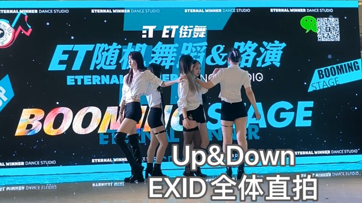 【翻跳】上下又异地打歌了？7.29up&down全体直拍来咯