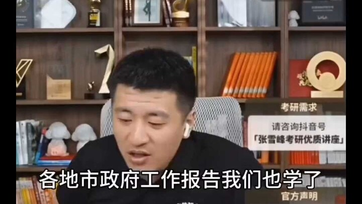 Zhang Xuefeng membahas ekonomi ketinggian rendah